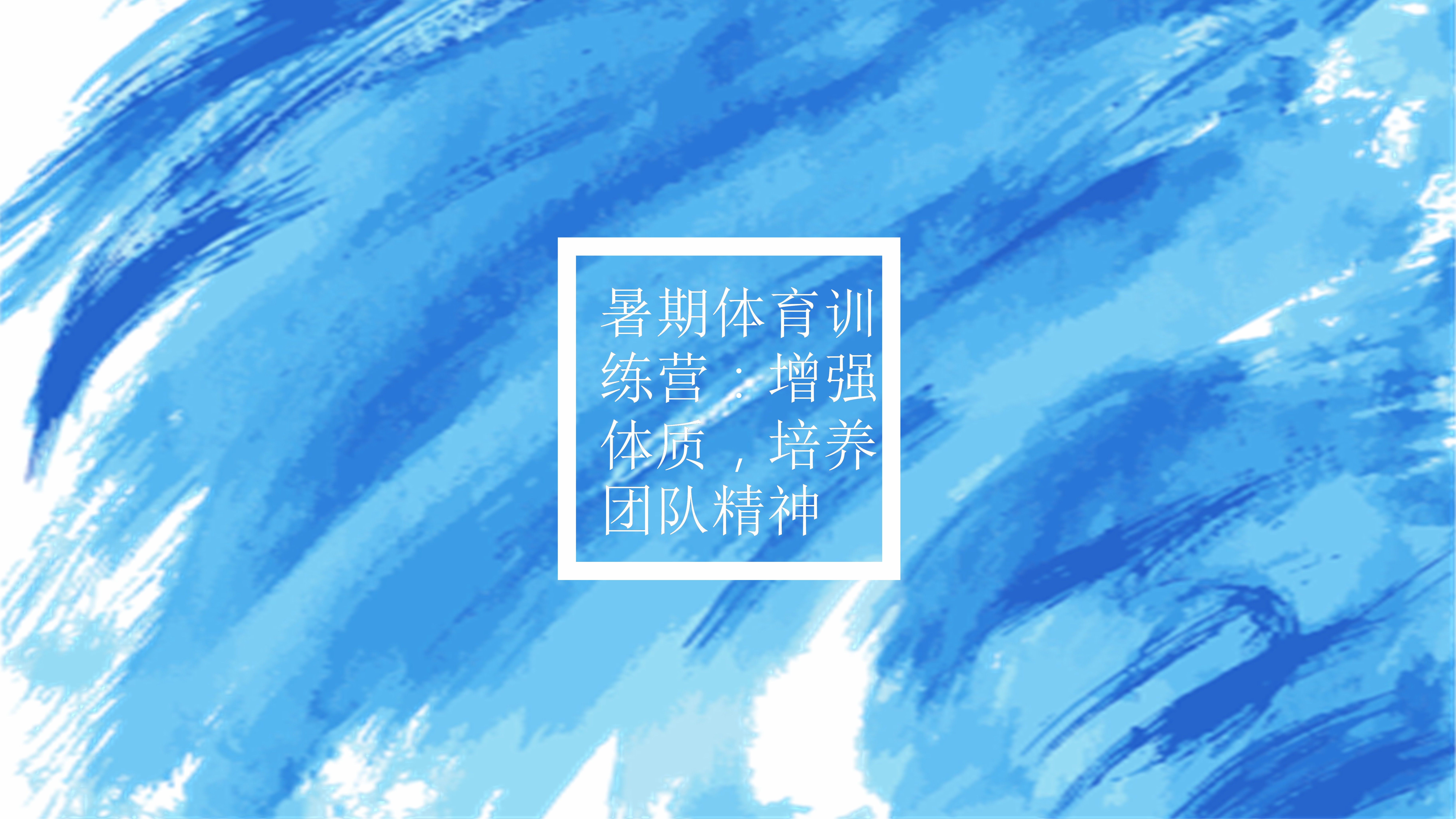 国际运动界：女子比赛带来的团队精神！