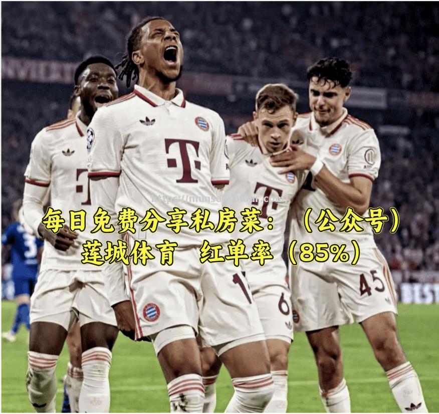 拜仁豪门引燃，战火再燃迎战下一轮对手