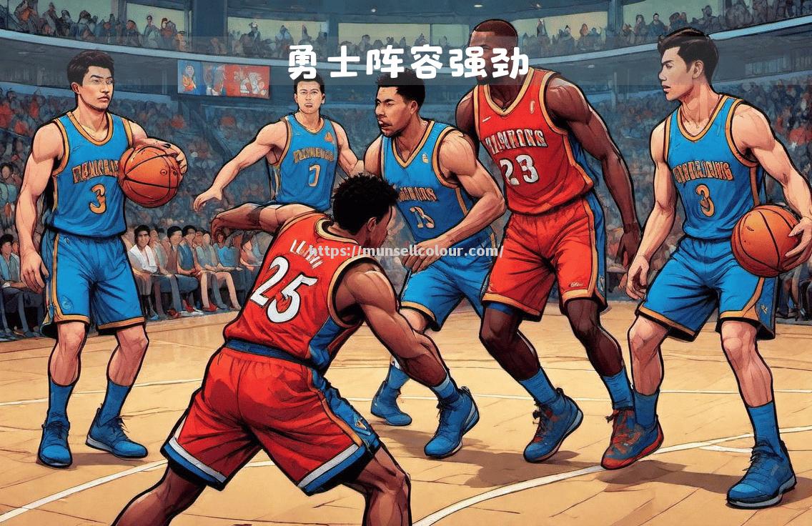 星空体育-勇士老将爆发，草根新秀助力球队逆转